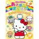  Hello Kitty .....!....! волчок ......... разряд .?/ ребенок предназначенный [DVD][ возвращенный товар вид другой A]