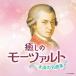  The * лучший ... mo-tsaruto~... шедевр сборник ~/ сборник ( Classic )[CD][ возвращенный товар вид другой A]