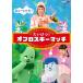 NHKDVD. когда разряд! хочет ..! off ro лыжи Match / ребенок предназначенный [DVD][ возвращенный товар вид другой A]