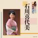  new * folk song ..../ Ishikawa . fee beautiful [CD][ returned goods kind another A]