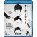  no. 25 раз Tokyo 03 одиночный ...[..... сломан еда ..]/ Tokyo 03[Blu-ray][ возвращенный товар вид другой A]