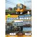 22600 серия водительское сиденье выставка .Vol.2 Kyoto - близко металлический Nara - Osaka дефект волна / железная дорога [DVD][ возвращенный товар вид другой A]