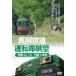  подлинный холм . дорога водительское сиденье выставка ./ железная дорога [DVD][ возвращенный товар вид другой A]