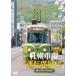  Sapporo город электро- водительское сиденье выставка ./ железная дорога [DVD][ возвращенный товар вид другой A]