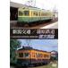 no старт rujik*to дождь Niigata транспорт /.. железная дорога передний person выставка ./ железная дорога [DVD][ возвращенный товар вид другой A]