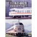  ностальгия. ряд машина путешествие серии 25 117 серия .. память JR Tokai National Railways type машина ../ железная дорога [DVD][ возвращенный товар вид другой A]