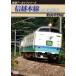  железная дорога архив серии Shinetsu книга@ линия. машина .. Niigata flat ../ железная дорога [DVD][ возвращенный товар вид другой A]
