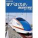  Hokuriku Shinkansen W7[. ...] движение . передний person выставка . Kanazawa - нить рыба река / железная дорога [DVD][ возвращенный товар вид другой A]
