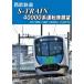  Seibu железная дорога S-TRAIN 40000 серия водительское сиденье выставка . Seibu железная дорога акционерное общество / Tokyo земля внизу металлический акционерное общество / Tokyo экспресс электро- металлический / Yokohama высокая скорость железная дорога акционерное общество изначальный блок * китайский улица =. талант =...[DVD][ возвращенный товар вид другой A]