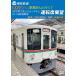  Seibu железная дорога специальный Tour [ станция участник san . line .!4000 серия ..... тоннель .... железная дорога ..] водительское сиденье выставка .. талант станция =. магазин . машина основа земля = ширина . станция 4K....[DVD][ возвращенный товар вид другой A]