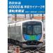  Seibu железная дорога 40000 серия . остров подкладка 2 номер водительское сиденье выставка .. остров станция = Seibu Shinjuku станция 4K фотосъемка произведение / железная дорога [DVD][ возвращенный товар вид другой A]