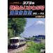 JR Tokai 373 серия Special внезапный ....5 номер водительское сиденье выставка . Shizuoka - Koufu 4K фотосъемка произведение / железная дорога [DVD][ возвращенный товар вид другой A]
