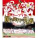  совершенно сохранение версия carp V9 желтый золотой времена. ..[Blu-ray]/ бейсбол [Blu-ray][ возвращенный товар вид другой A]
