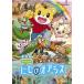  театр версия Shimajiro. ..![ Shimajiro .... или sis]/ ребенок предназначенный [DVD][ возвращенный товар вид другой A]