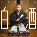  персик месяц . белый sake 25 anniversary commemoration сборник произведений / персик месяц . белый sake [CD][ возвращенный товар вид другой A]