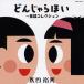 GOLDEN*BEST/ Oota Hiromi .......~ детские песенки коллекция / Oota Hiromi [CD][ возвращенный товар вид другой A]