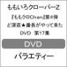 ؤ⥯Chan4 ɿĹä褿 DVD 17/⤤СZ[DVD]ʼA