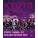  Kyoto солнечный gaF.C. season Revue 2021 Blu-ray/ футбол [Blu-ray][ возвращенный товар вид другой A]