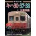  The * последний Ran ki - 30*37*38... линия / железная дорога [DVD][ возвращенный товар вид другой A]