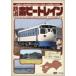  The * debut JR Сикоку железная дорога хобби to дождь. все / железная дорога [DVD][ возвращенный товар вид другой A]