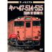  The * memorial ki - 47-514*515 National Railways столичная зона цвет / железная дорога [DVD][ возвращенный товар вид другой A]
