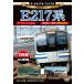  The * memorial premium E217 серия / железная дорога [DVD][ возвращенный товар вид другой A]