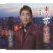  Tokyo сон .../ север река и .[CD][ возвращенный товар вид другой A]