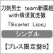 [ листов число ограничение ][ ограничение запись ]Scarlet Lips ( Press ограничение запись B)/ меч . мужчина .team новый . комплект with пчела ....[CD][ возвращенный товар вид другой A]
