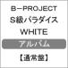 Sѥ WHITE̾ס/B-PROJECT[CD]ʼA