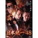 Япония объединение 48/книга@.. способ [DVD][ возвращенный товар вид другой A]