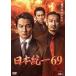  Япония объединение 69/книга@.. способ [DVD][ возвращенный товар вид другой A]