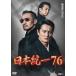  Япония объединение 76/книга@.. способ, Yamaguchi . line [DVD][ возвращенный товар вид другой A]