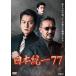  Япония объединение 77/книга@.. способ, Yamaguchi . line [DVD][ возвращенный товар вид другой A]
