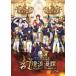  Meiji Tokyo Renka - кальмар la.. театр [ иллюзия лампа ...~Forever Thankful~]( обычная версия )/ Event [DVD][ возвращенный товар вид другой A]