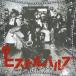 . только ....!/ piste ru клапан(лампа) [CD] обычный запись [ возвращенный товар вид другой A]