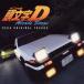 頭文字D ARCADE STAGE SEGA ORIGINAL TRACKS/ゲーム・ミュージック[CD]【返品種別A】