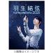  Hanyu Yuzuru notte stellata 2025[DVD]/ Hanyu Yuzuru [DVD][ возвращенный товар вид другой A]