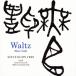 warutsu~ голубой * боковой /s чай b* кий n* Trio [CD][ бумага жакет ][ возвращенный товар вид другой A]