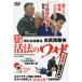 . закон. wa The верхняя часть тела. тщательно отобранный 7 рука /HOW TO[DVD][ возвращенный товар вид другой A]