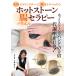  hot Stone .(ba well ) Sera pi-/HOW TO[DVD][ returned goods kind another A]