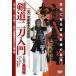  kendo 2 меч введение сверху шт /..[DVD][ возвращенный товар вид другой A]