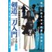  kendo 2 меч введение внизу шт /..[DVD][ возвращенный товар вид другой A]