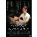 HIGUCHI тип head spa& уход за лицом /HOW TO[DVD][ возвращенный товар вид другой A]