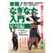  реальный битва!.. топорик введение отвечающий для сборник /..[DVD][ возвращенный товар вид другой A]