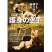 ... каратэ /..[DVD][ возвращенный товар вид другой A]