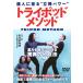  Try Pod mesodo/HOW TO[DVD][ возвращенный товар вид другой A]