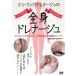 sin* Lynn pado Rena -ju. все тело do Rena -ju/HOW TO[DVD][ возвращенный товар вид другой A]