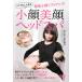  маленький лицо прекрасный лицо head spa/HOW TO[DVD][ возвращенный товар вид другой A]