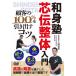  Yamazaki подлинный .. мир ..* сердцевина . целый body введение /HOW TO[DVD][ возвращенный товар вид другой A]
