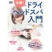 ..! dry head spa введение /HOW TO[DVD][ возвращенный товар вид другой A]